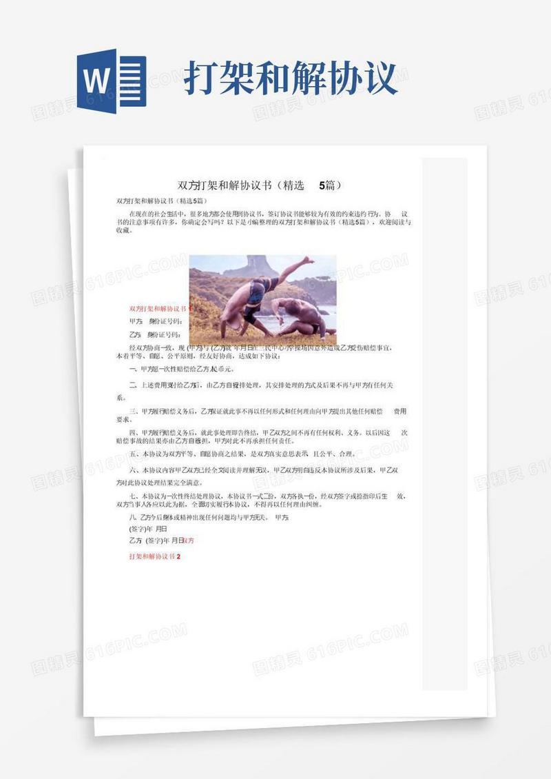 好用的双方打架和解协议书（精选5篇）