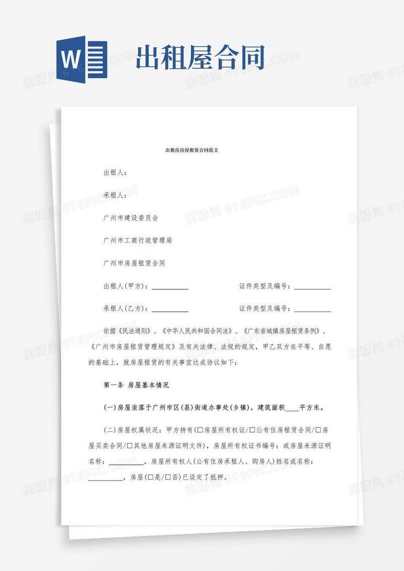 实用的出租房房屋租赁合同范文(5篇)