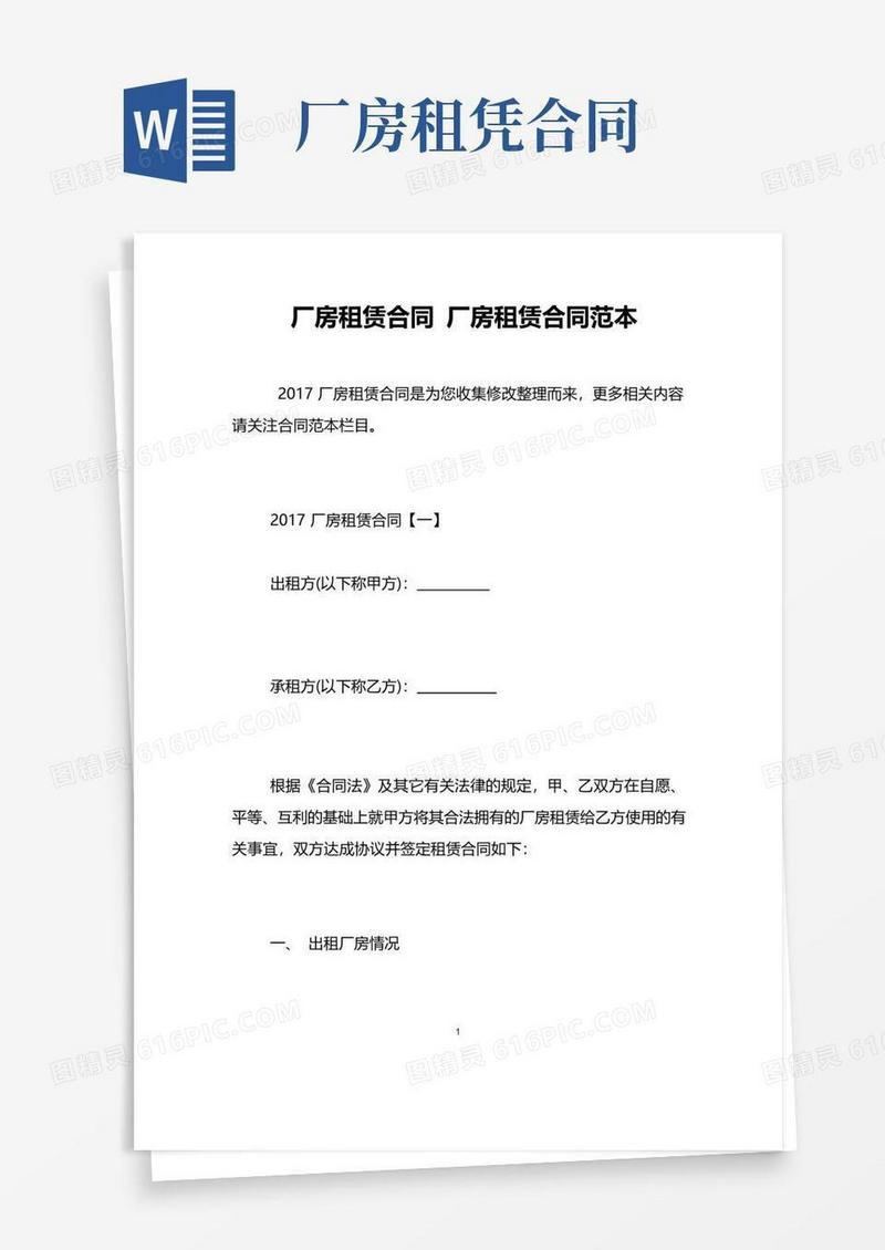 大气版厂房租赁合同厂房租赁合同范本