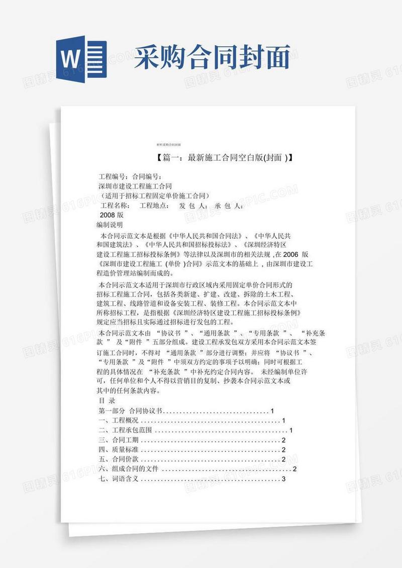 大气版材料采购合同封面