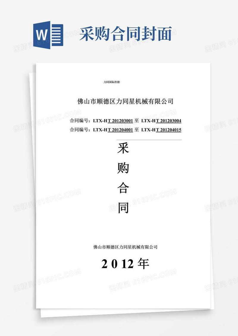 大气版采购合同封面