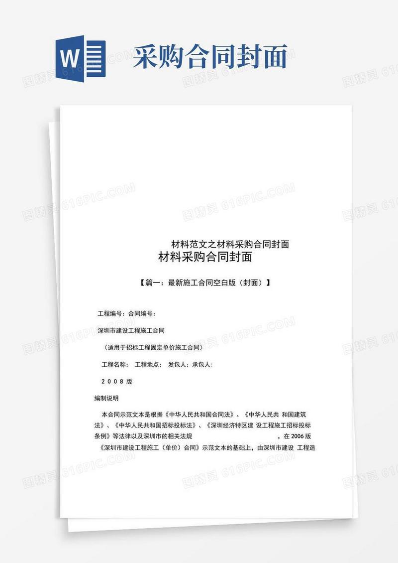 大气版材料范文之材料采购合同封面