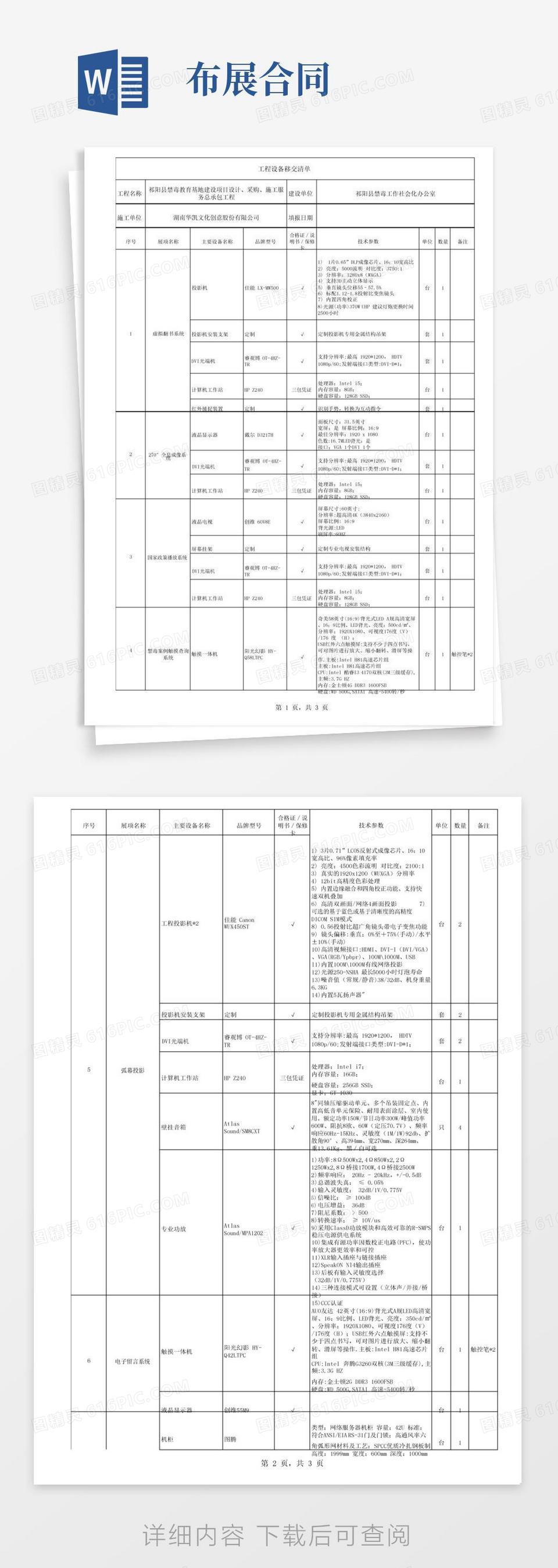 好用的展馆布展工程项目设备移交清单