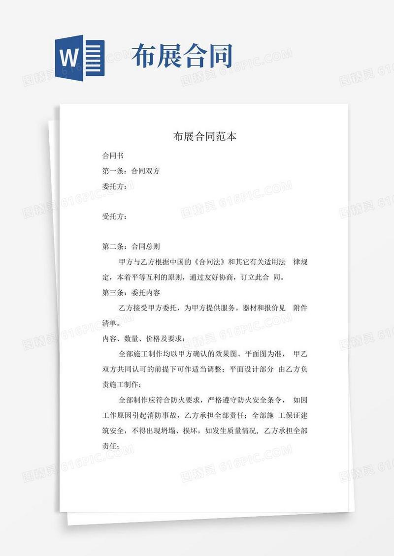 实用的布展合同范本.doc