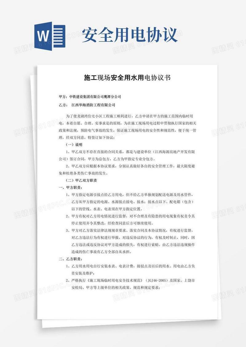简易版甲方分包消防安全用水用电协议