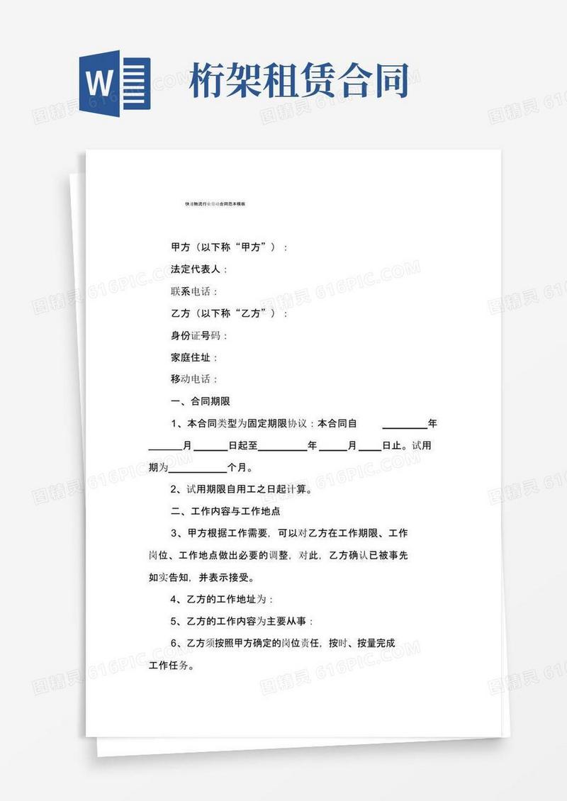 简易版快递物流行业劳动合同范本模板
