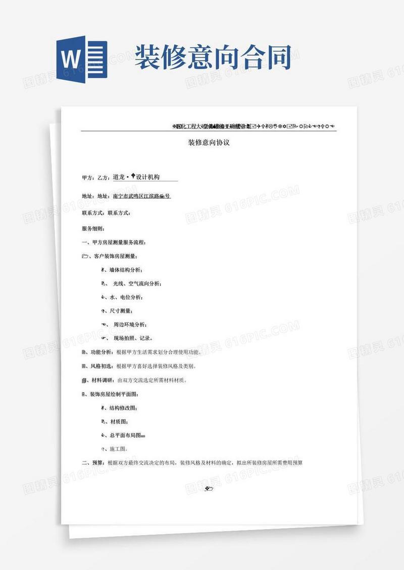 简易版装修意向协议(总3页)