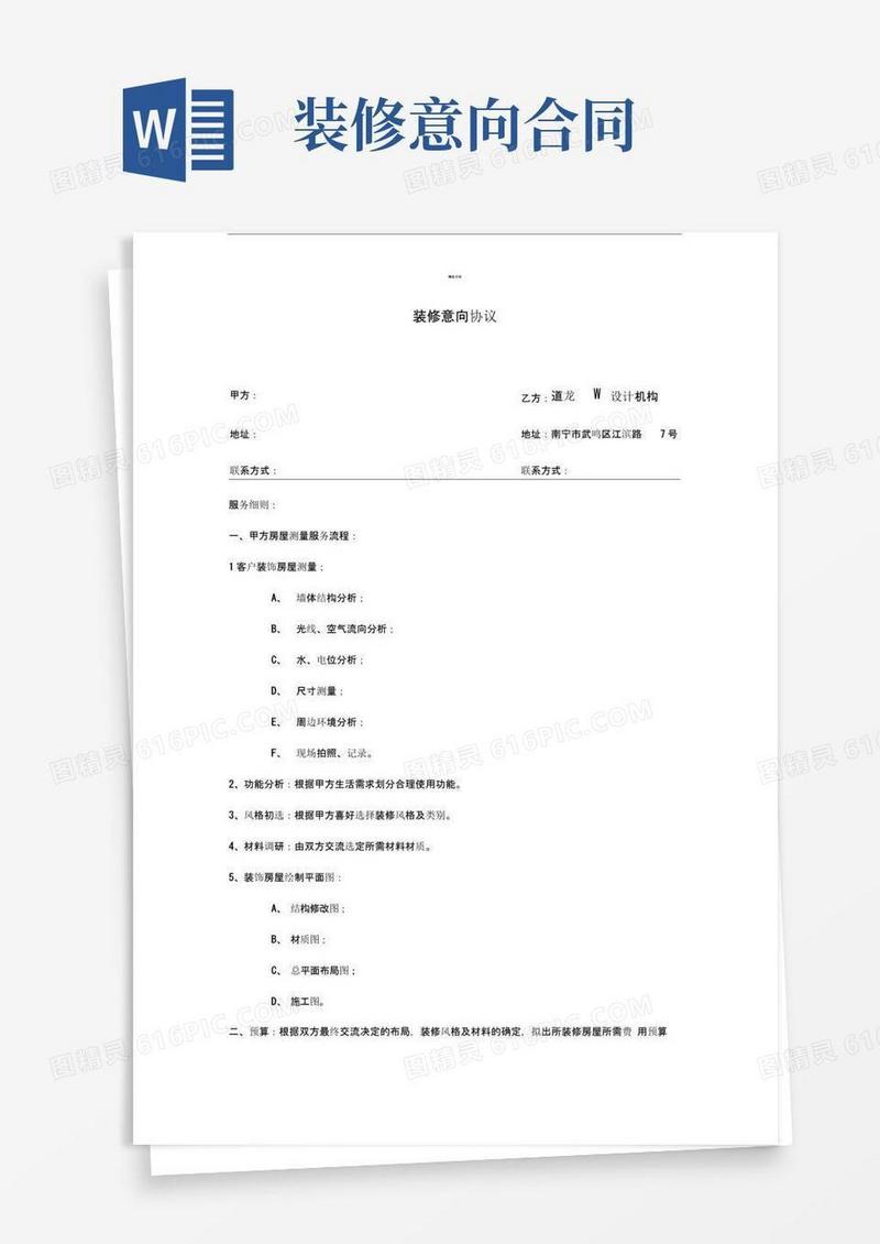 大气版装修意向协议