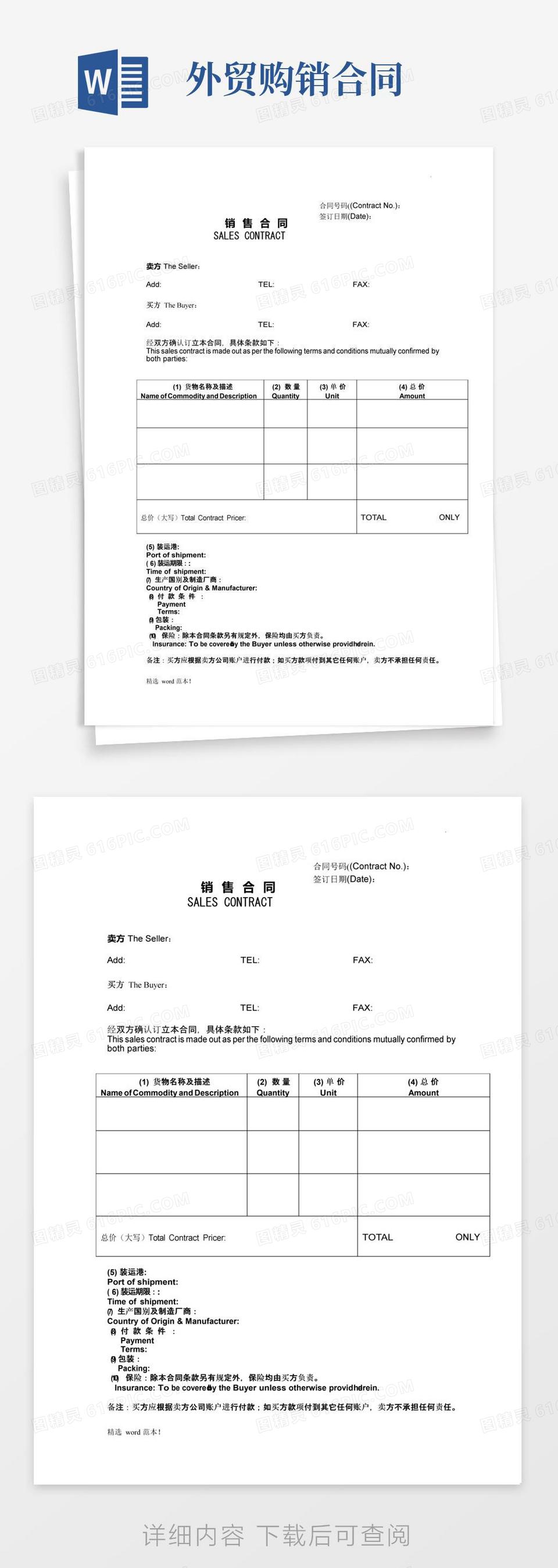 简易版进出口外贸销售合同中英文对照范本(1)