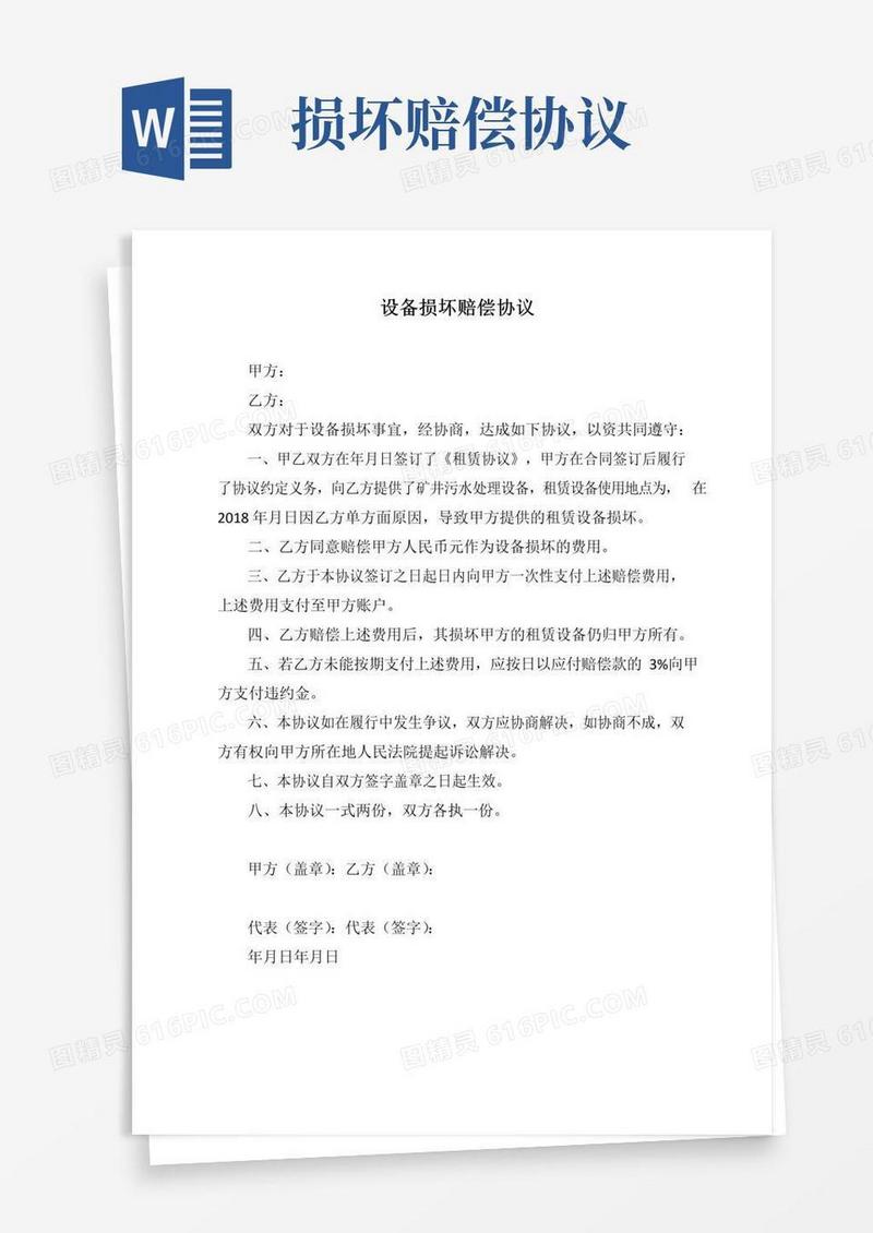 简易版设备损坏赔偿协议