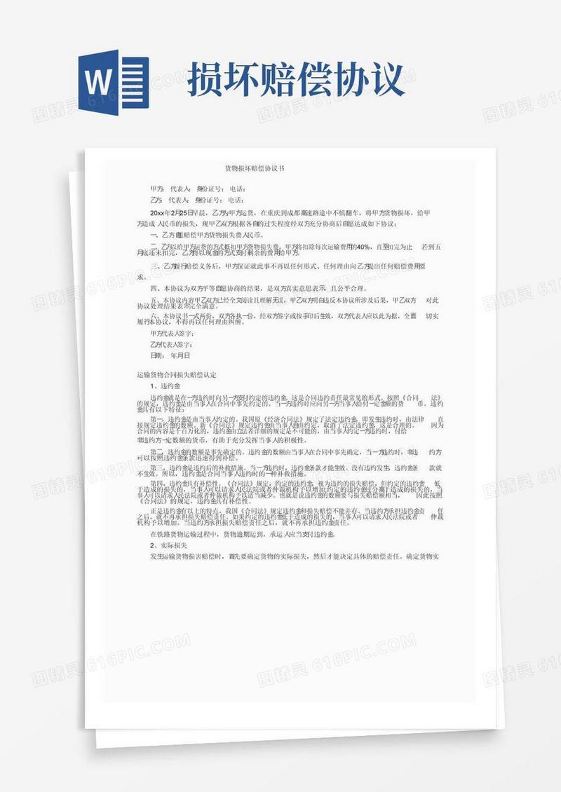简易版货物损坏赔偿协议书