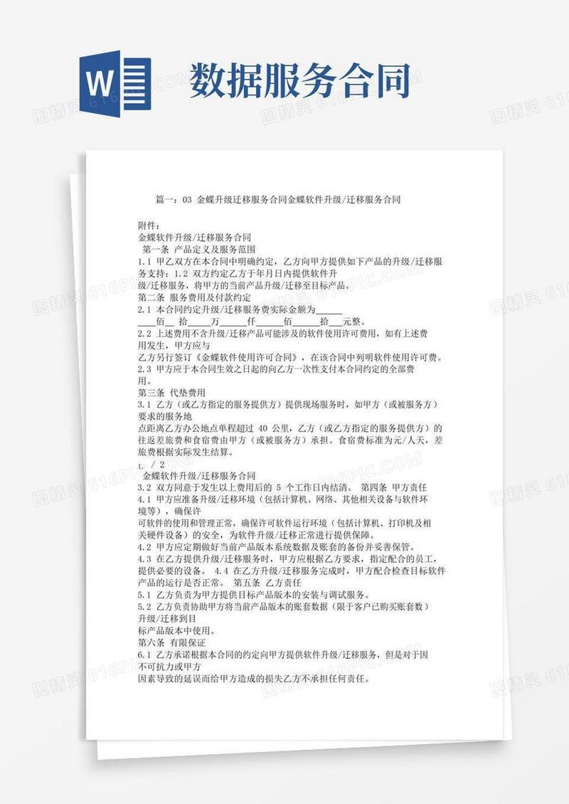 好用的数据迁移服务合同