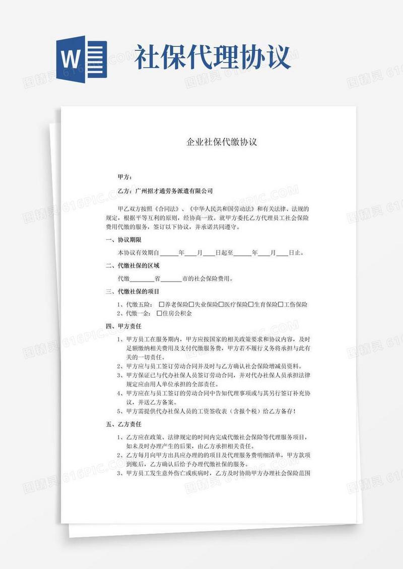 实用的企业社保代缴协议