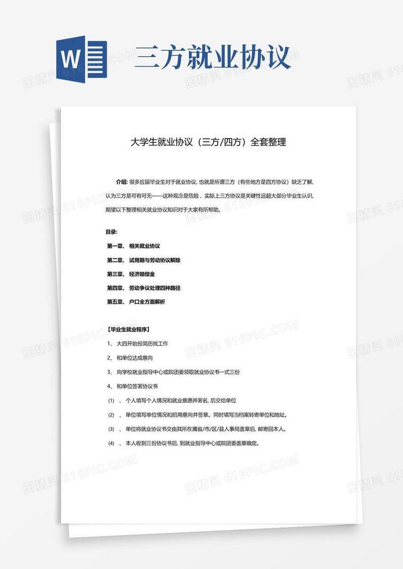 大气版大学生就业协议三方四方全套整理模板