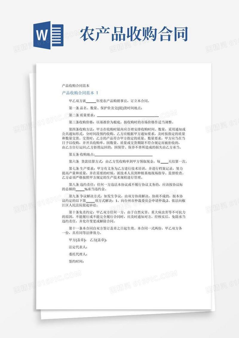 大气版产品收购合同