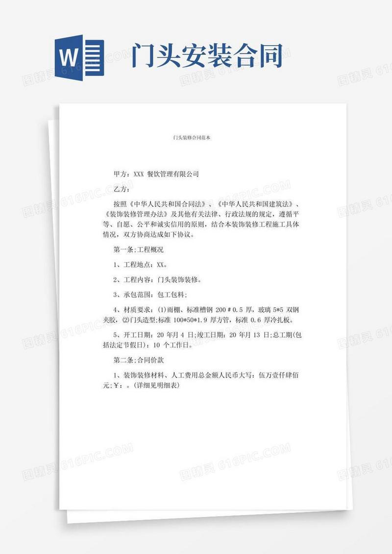 简易版门头装修合同范本完整版