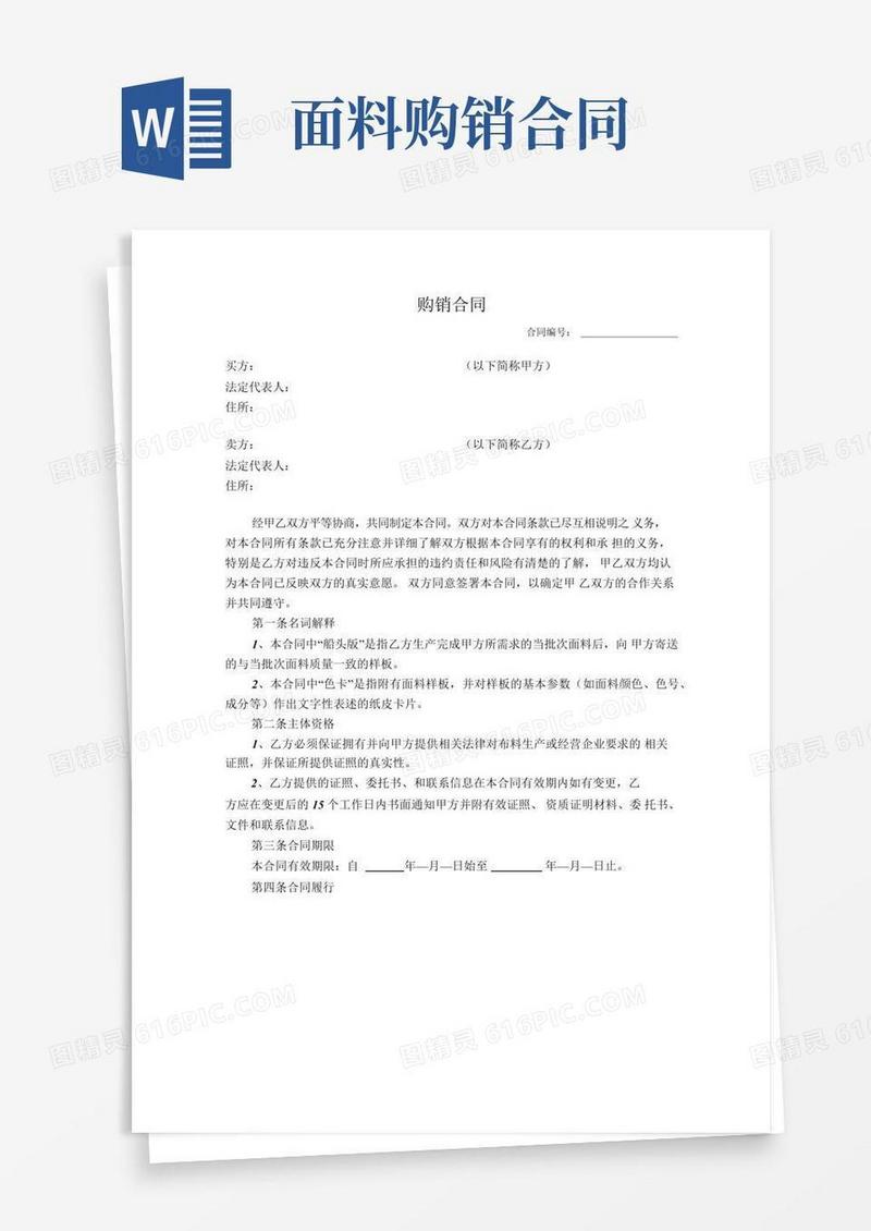 大气版面料买卖合同范本