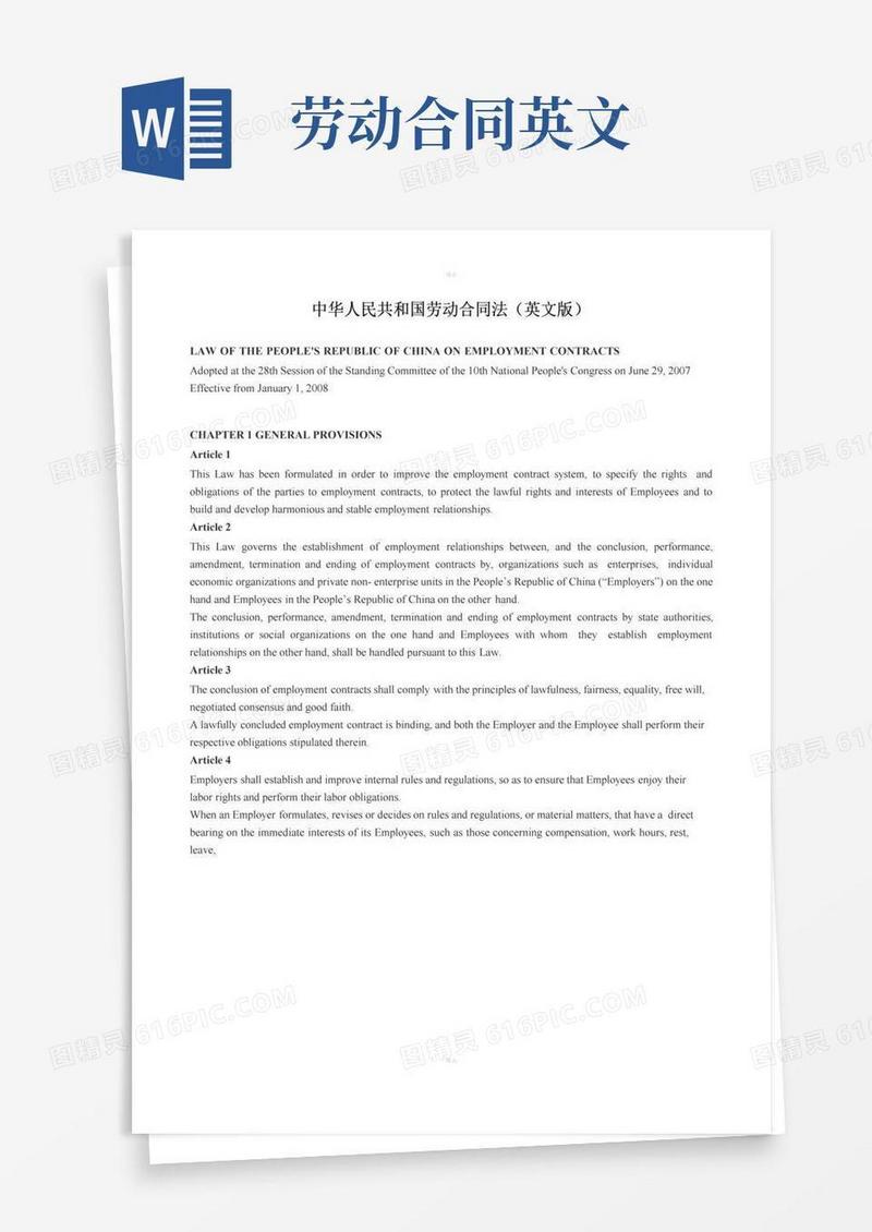 大气版中华人民共和国劳动合同法(英文版)