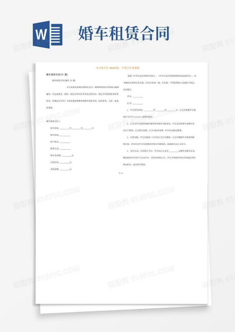 实用的婚车租赁合同(15篇)