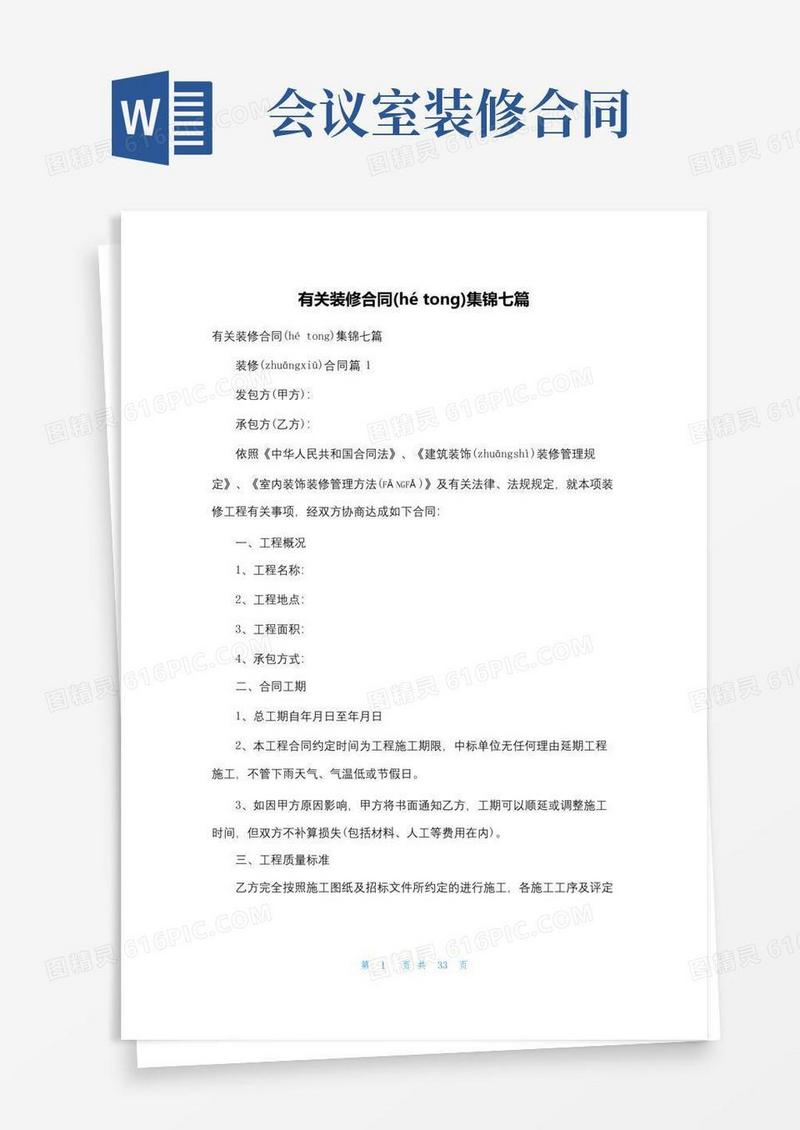 大气版有关装修合同集锦七篇