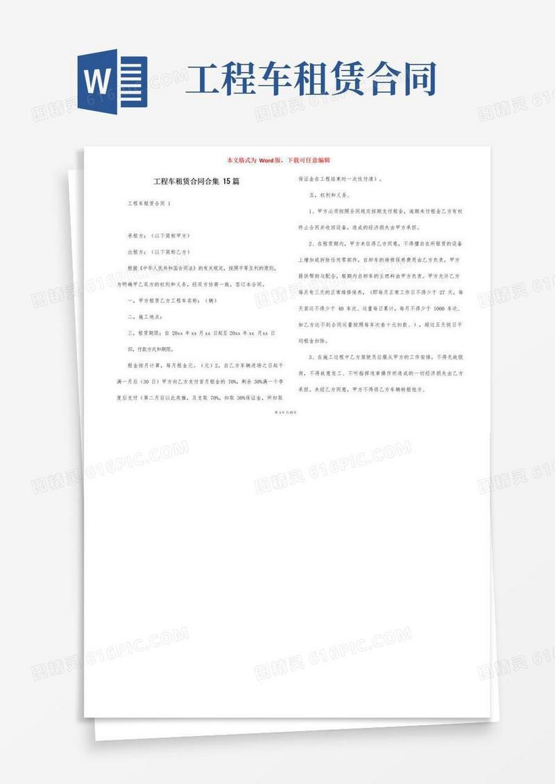 简易版工程车租赁合同合集15篇