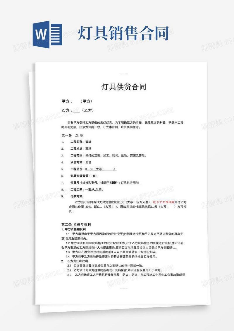 通用版某灯具销售合同范本
