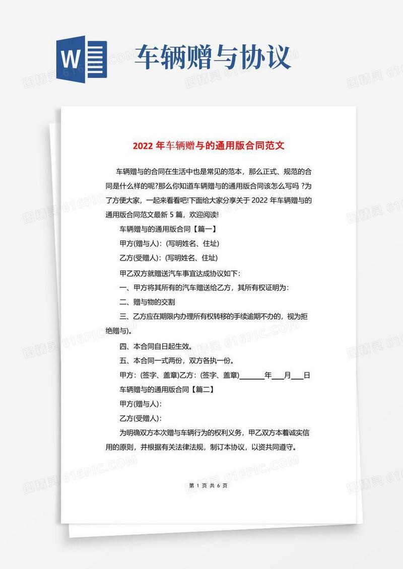好用的2022年车辆赠与的通用版合同范文
