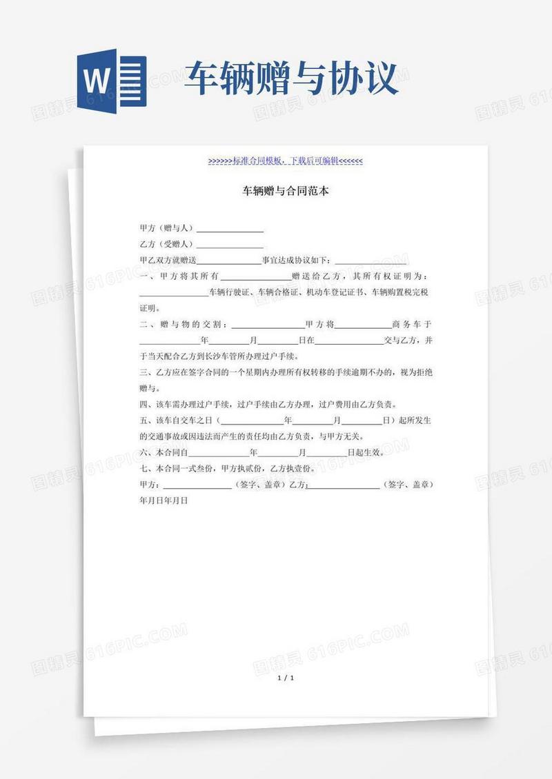简易版车辆赠与合同范本（标准版）