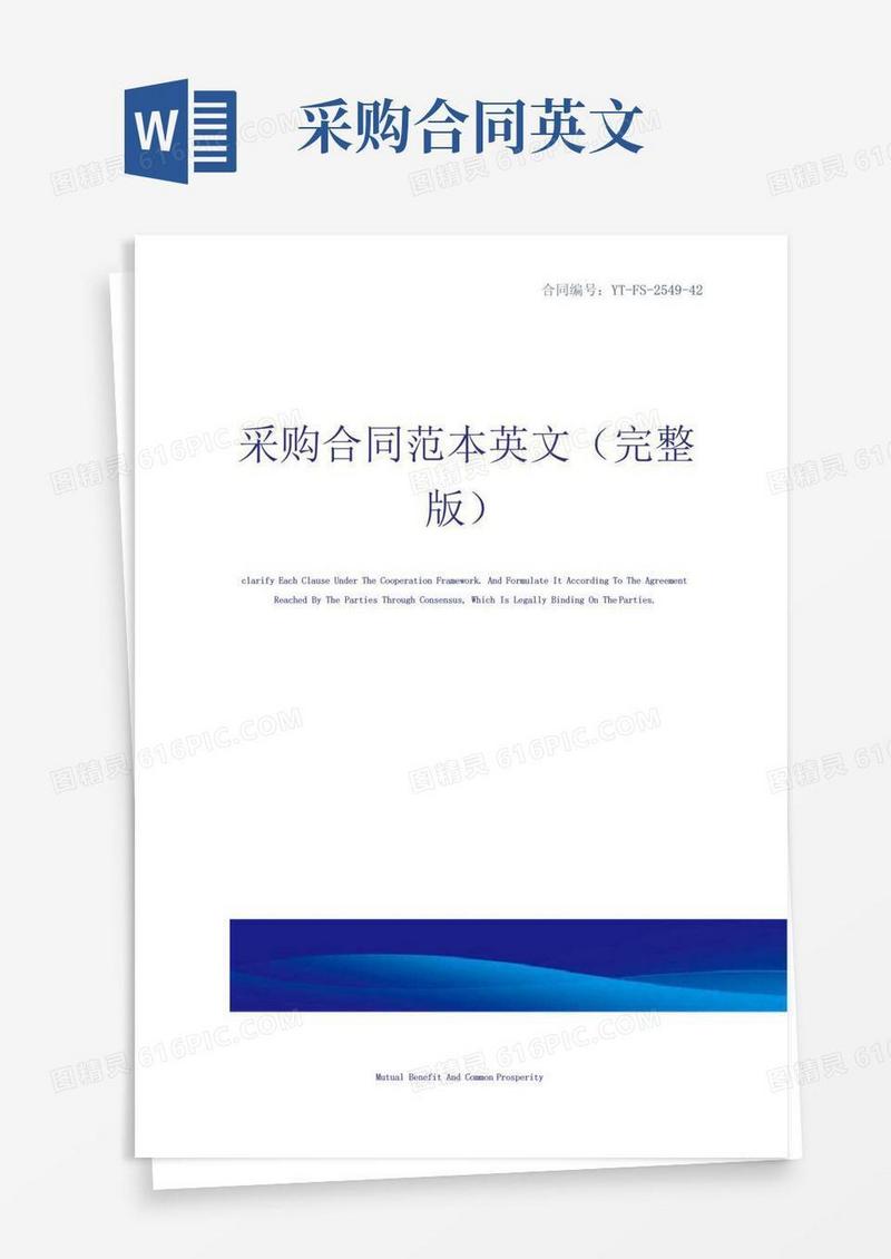 大气版采购合同范本英文(完整版)