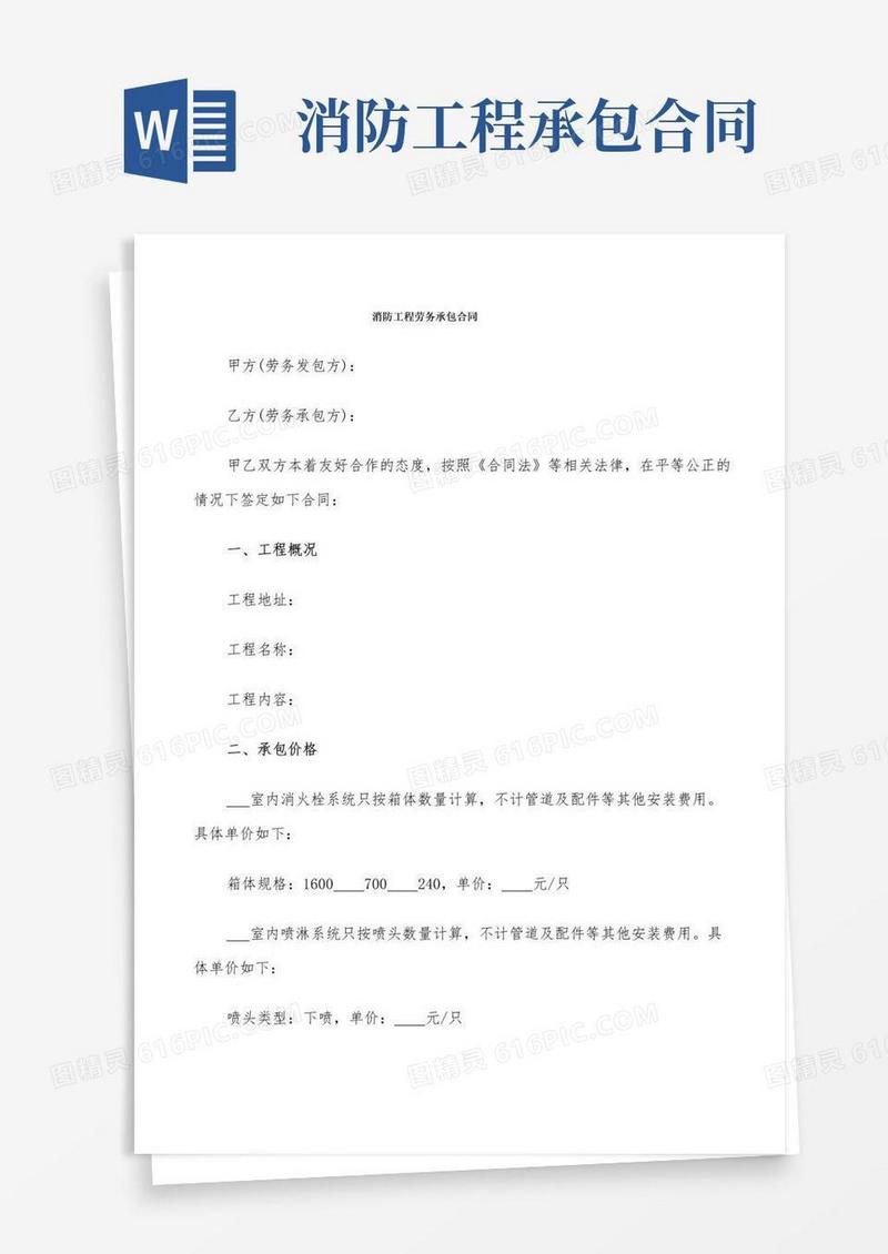 实用的消防工程劳务承包合同(9篇)