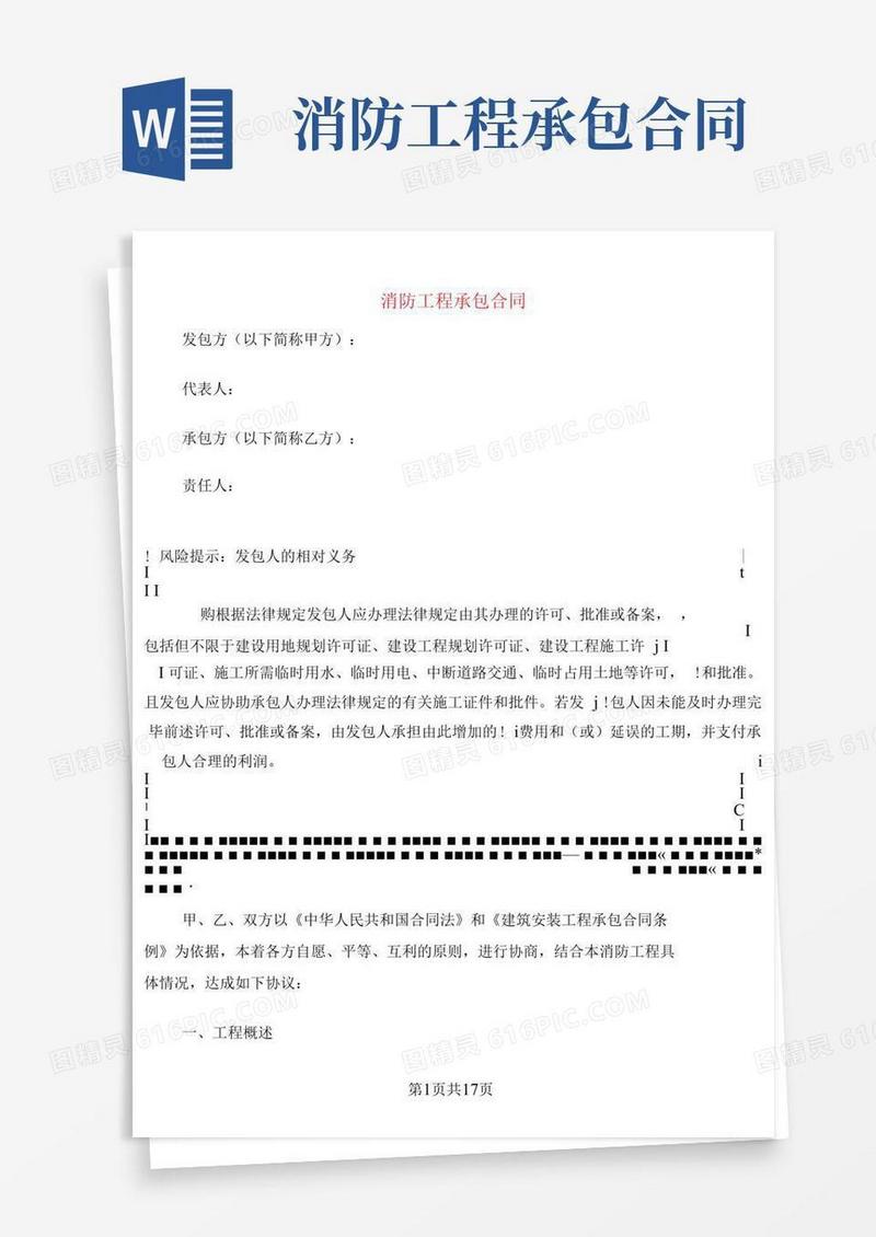 好用的消防工程承包合同(3篇)