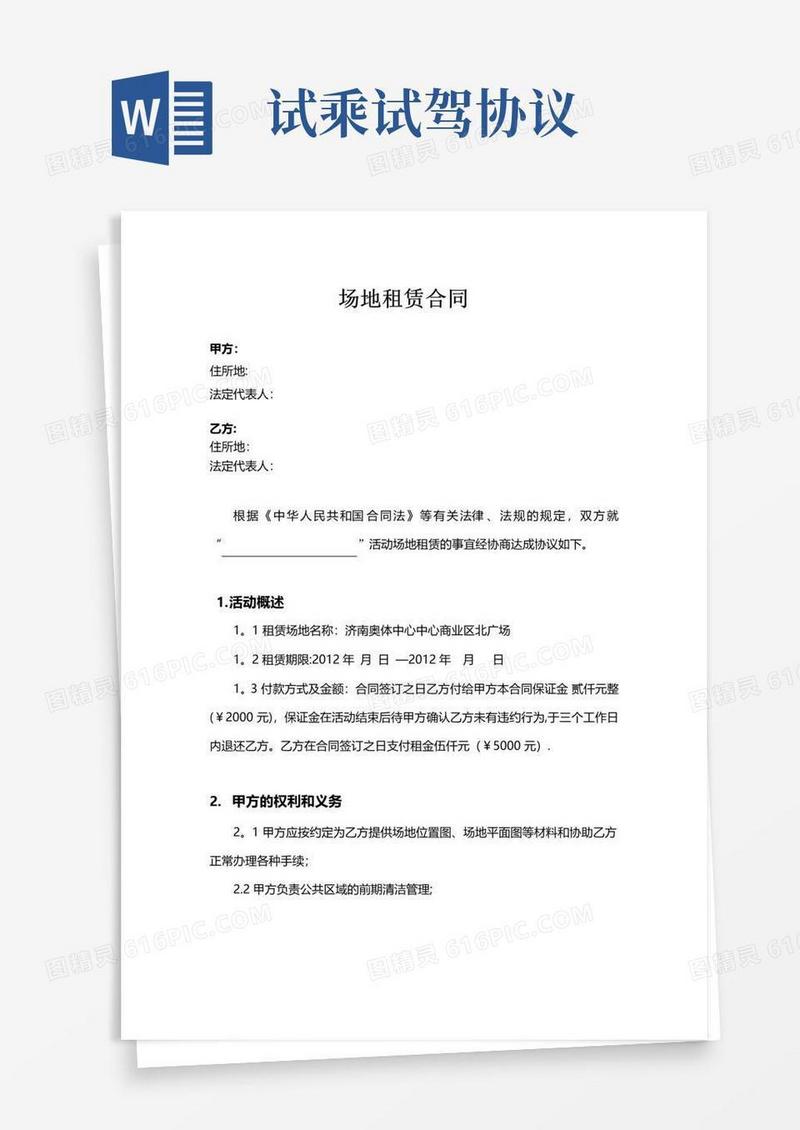 简易版场地租赁合同试乘试驾范本