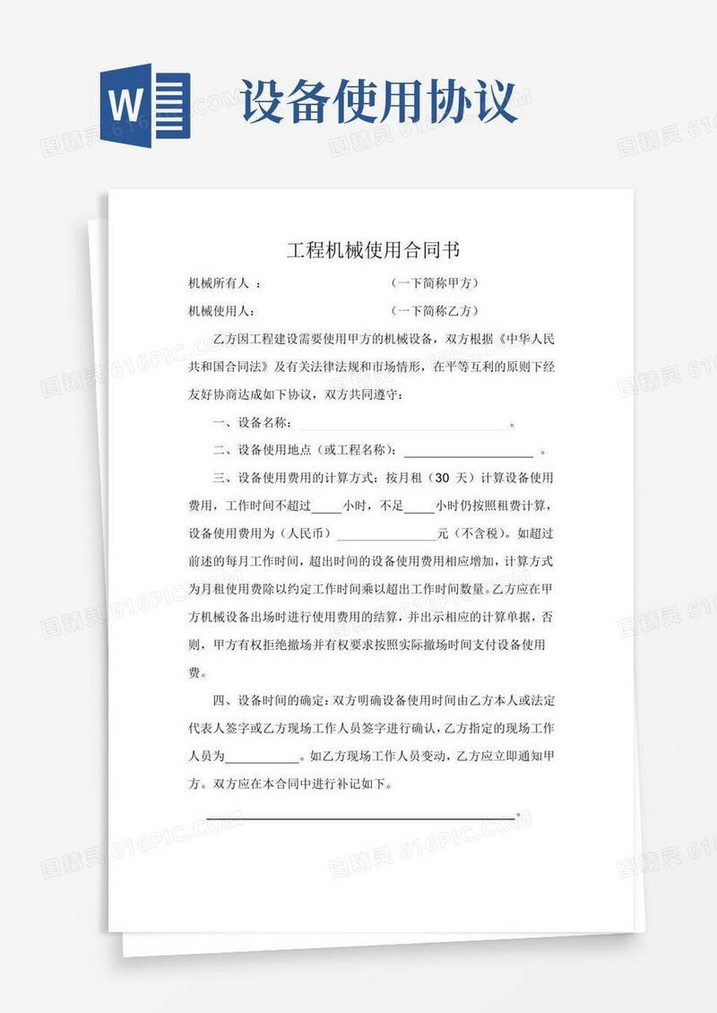 简易版工程机械使用合同书