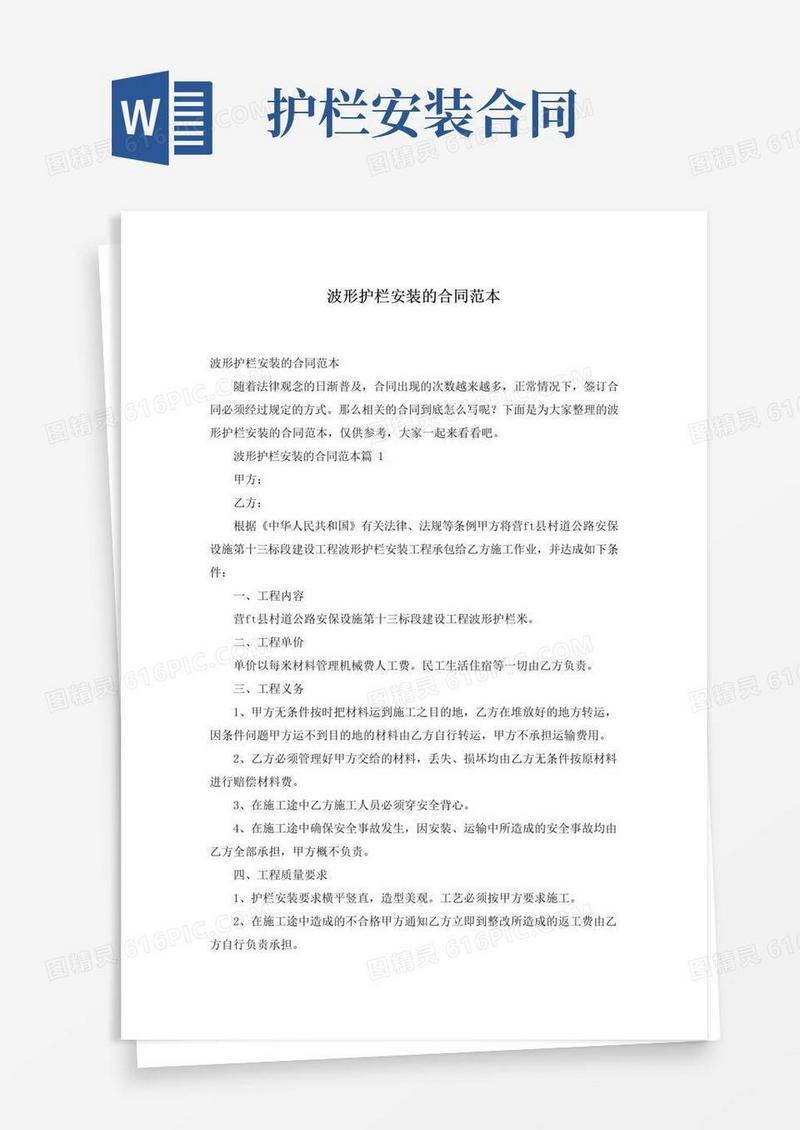 实用的波形护栏安装的合同范本