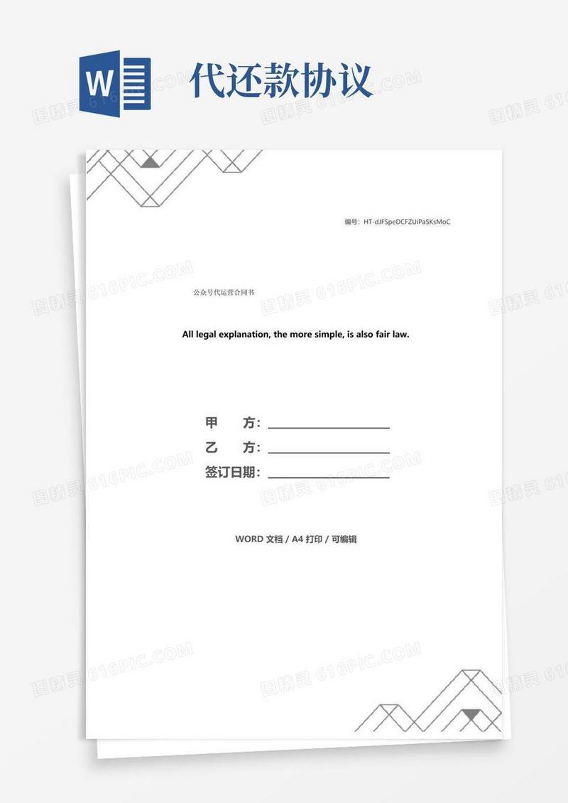 实用的公众号代运营合同书