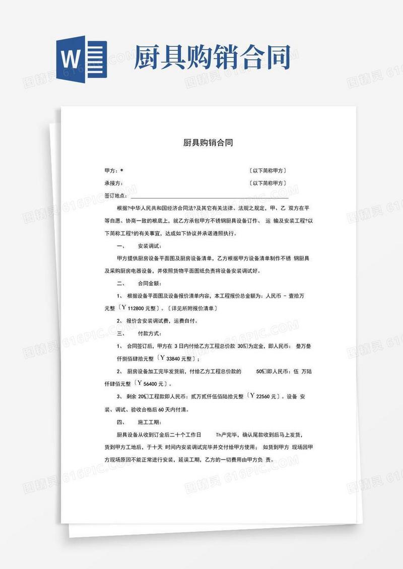 通用版厨具购销合同及采购清单