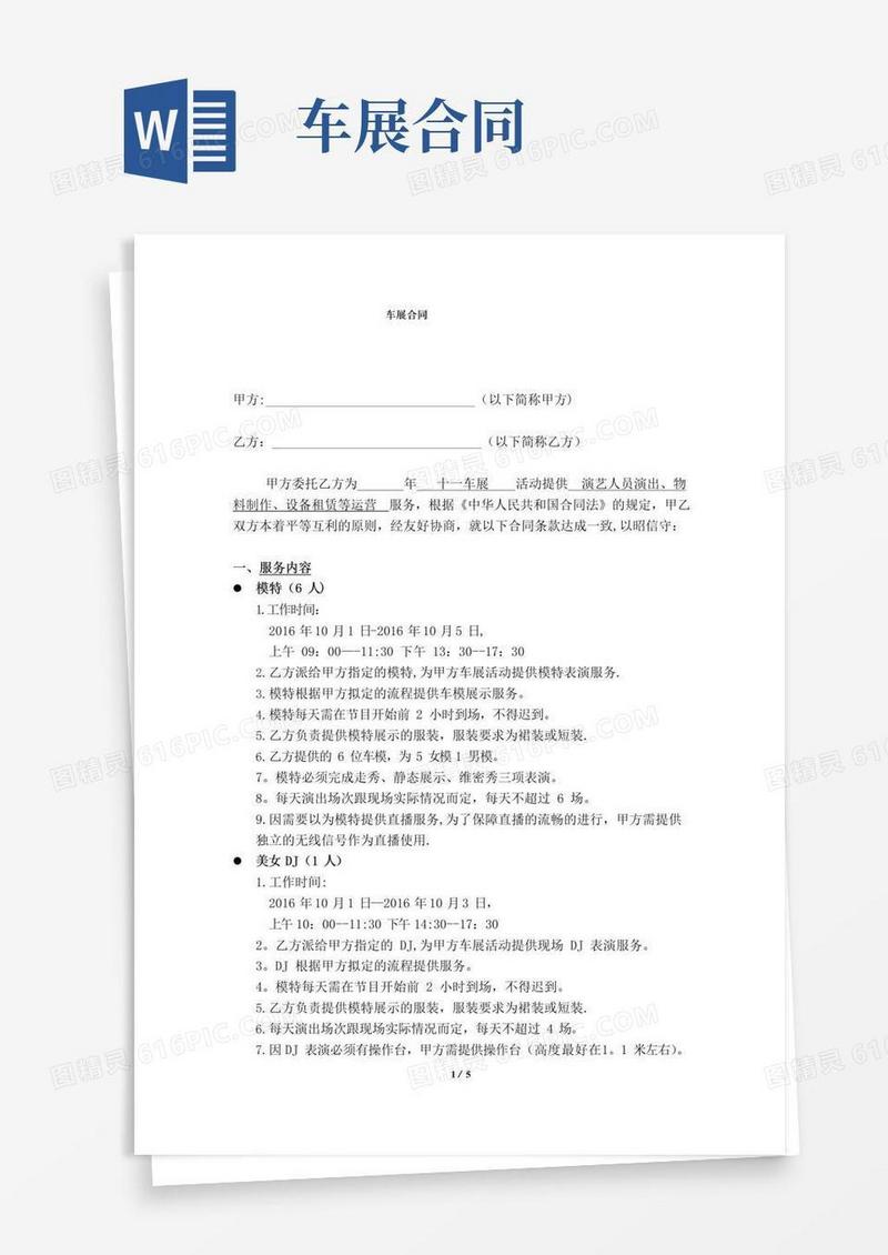 实用的车展演出合同