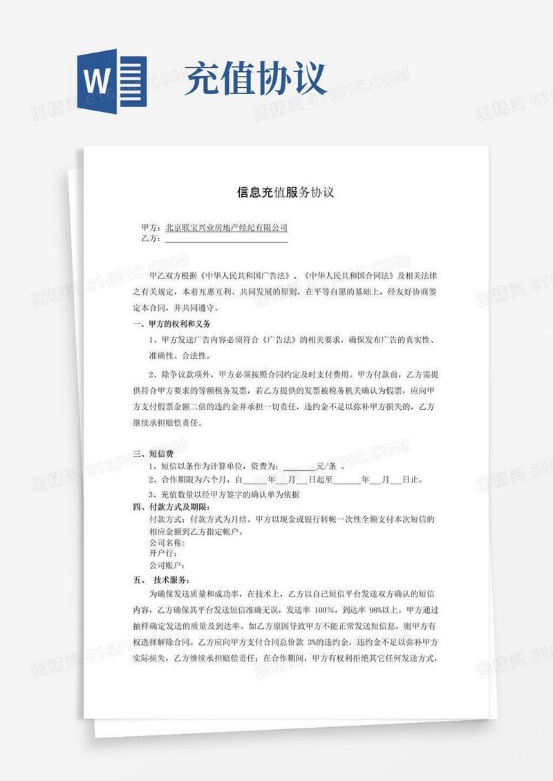 通用版短信充值协议模板