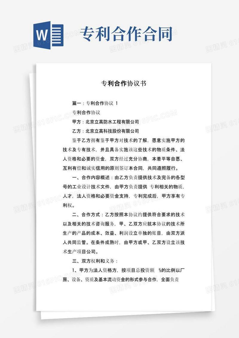 简易版专利合作协议书