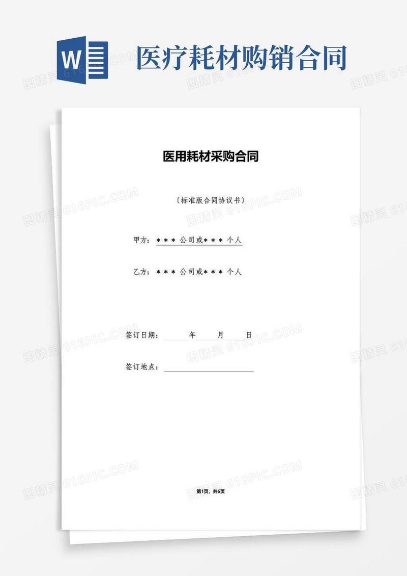 好用的医用耗材采购合同