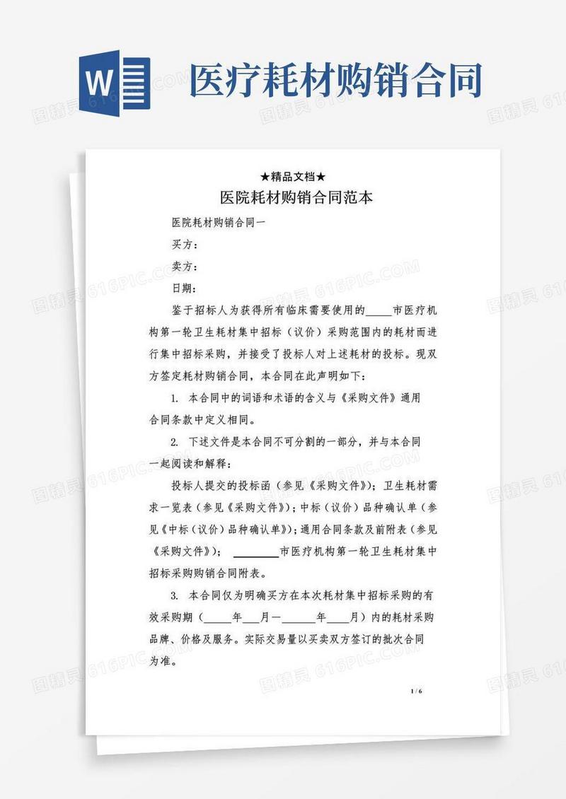 实用的医院耗材购销合同范本