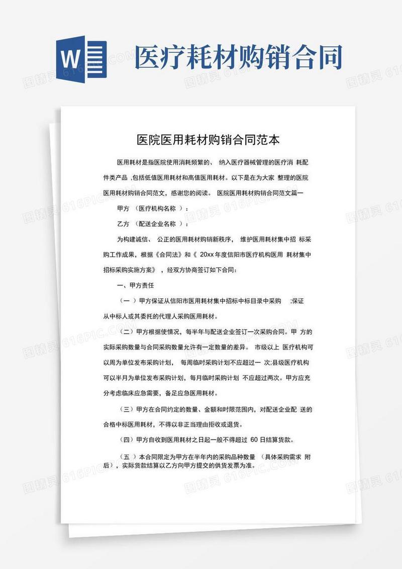 简易版医院医用耗材购销合同范本