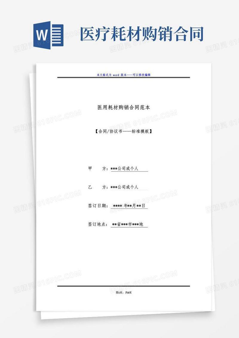 大气版医用耗材购销合同范本（标准版）