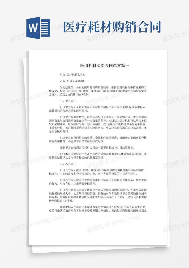 大气版医用耗材买卖合同