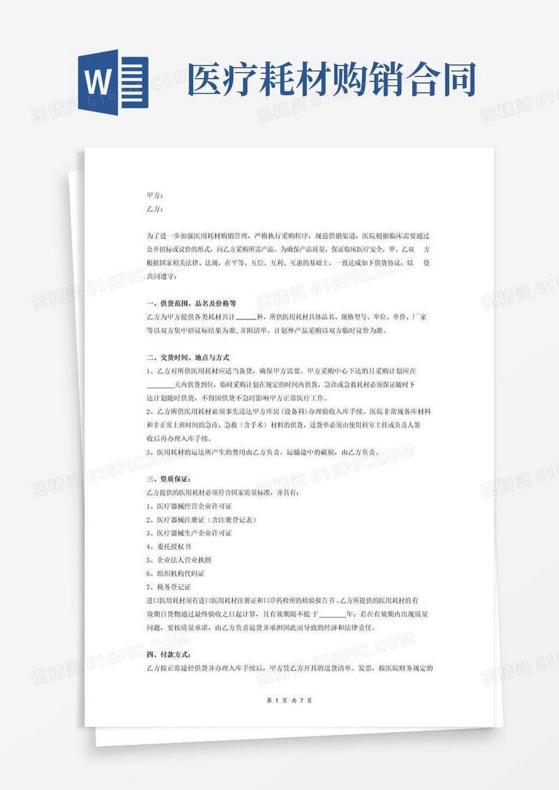 好用的医用耗材购销合同协议（附承诺书）