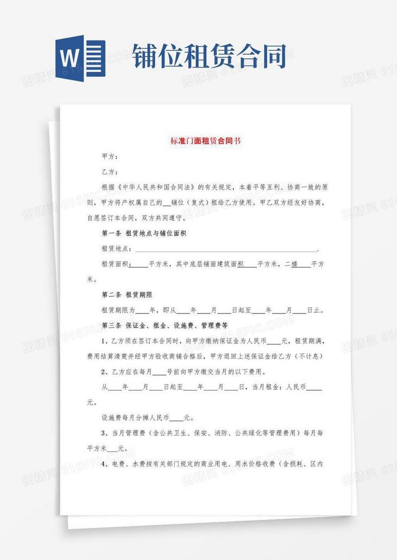 通用版标准门面租赁合同书(7篇)