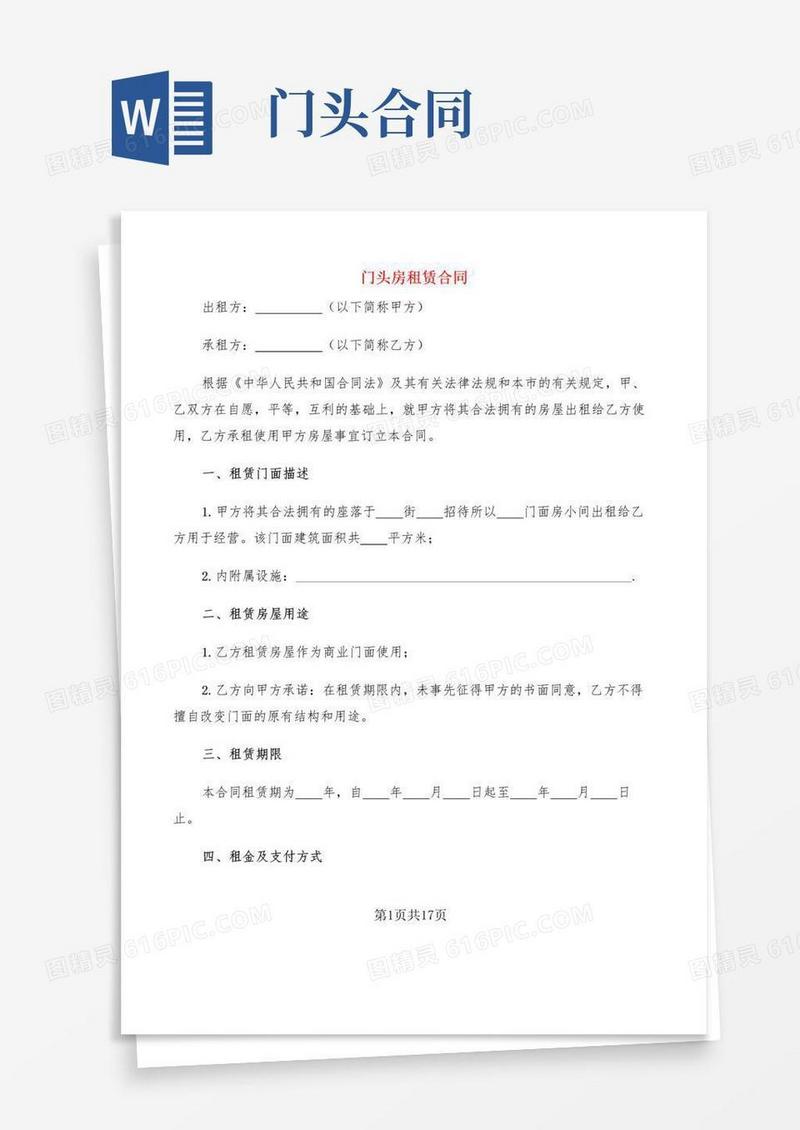 简易版门头房租赁合同(3篇)