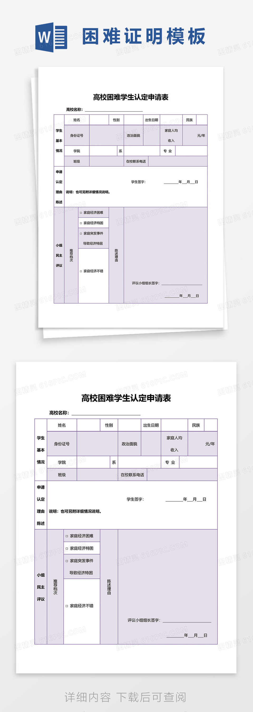 高校困难学生认定申请表word模板