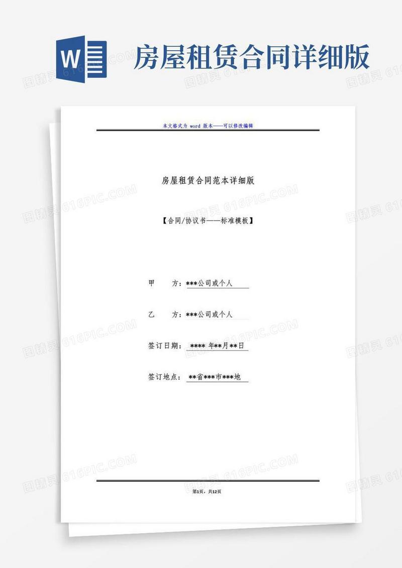 好用的房屋租赁合同范本详细版