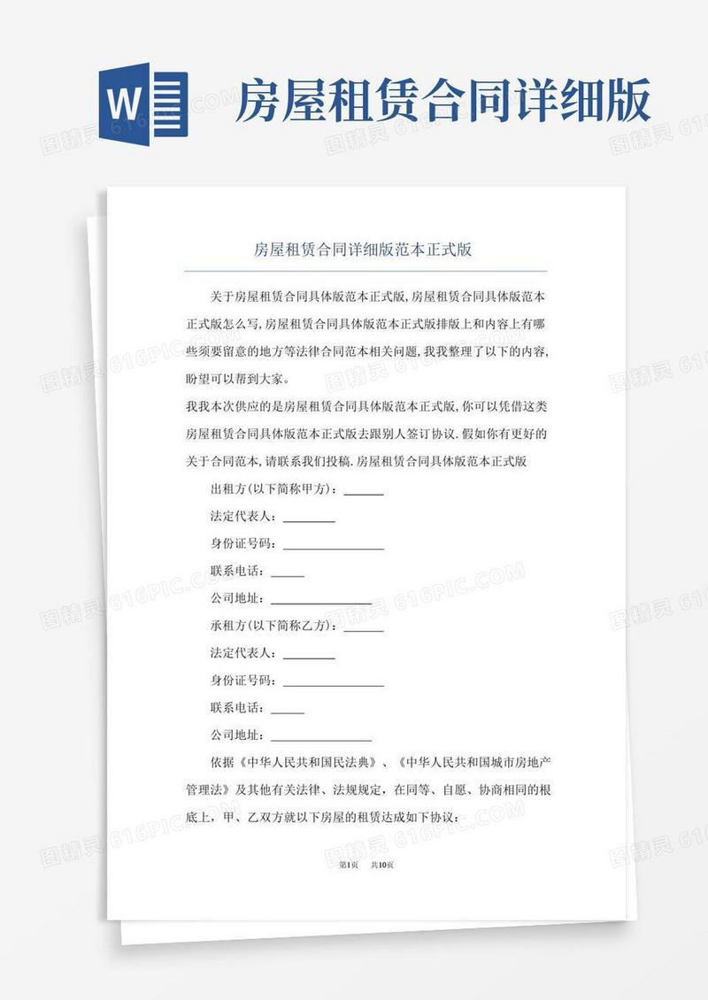 简易版房屋租赁合同详细版范本正式版